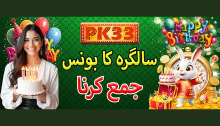 PK33 Member Birthday Bonus