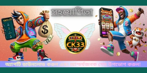 ck33 app